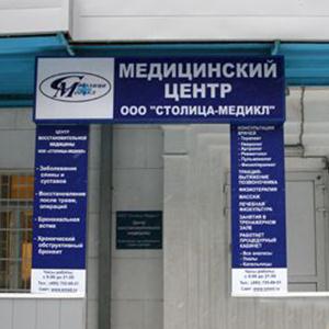 Медицинские центры Воронежа