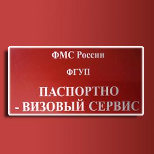Паспортно-визовые службы Воронежа