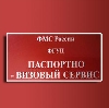 Паспортно-визовые службы в Воронеже