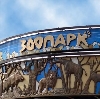 Зоопарки в Воронеже
